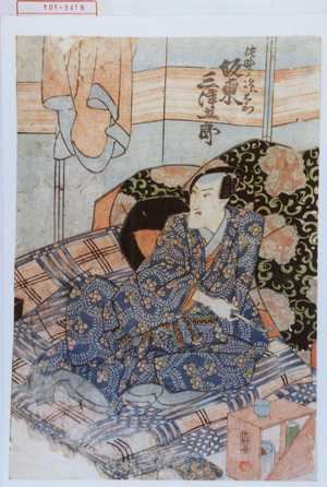Utagawa Kunisada: 「佐野ノ次郎左衛門 坂東三津五郎」 - Waseda University Theatre Museum
