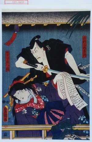 Utagawa Kunisada: 「佐野治郎左エ門」「中万字屋八ツ橋」 - Waseda University Theatre Museum