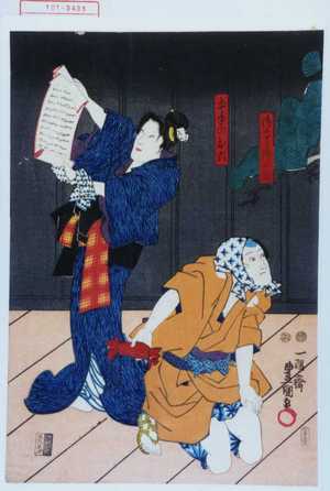 Utagawa Toyokuni III, 歌川豊国〈3〉 (豊国〈3〉)による浮世絵「「情守り伝兵衛」「土手のお六」」