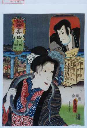 Utagawa Kunisada: 「擬絵当合 巳」「土手の於六 道心者願哲」 - Waseda University Theatre Museum