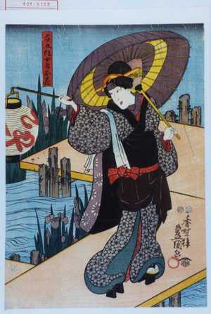 Utagawa Toyokuni III, 歌川豊国〈3〉 (豊国〈3〉)による浮世絵「「与五作女房お花」」