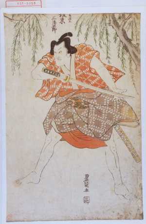 Utagawa Toyokuni I: 「悪源太 坂東三津五郎」 - Waseda University Theatre Museum