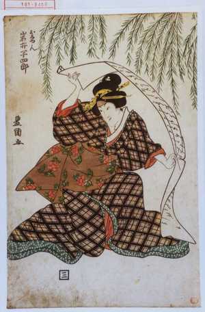 Utagawa Toyokuni I: 「おしゆん 岩井半四郎」 - Waseda University Theatre Museum