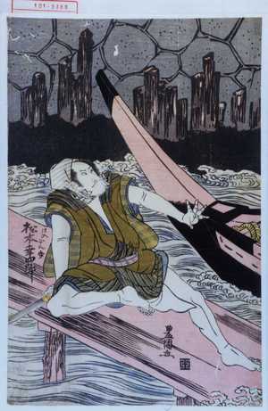 Utagawa Toyokuni I: 「は入ごん介 松本幸四郎」 - Waseda University Theatre Museum