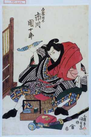 Utagawa Kunisada, 歌川国貞 (国貞〈1〉)创作的日本版画《「白藤源太 市川団十郎」》