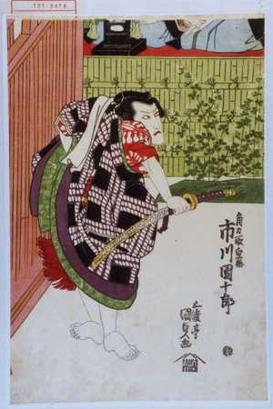 Estampe japonaise "「角力取白藤 市川団十郎」" par Utagawa Kunisada, 歌川国貞 (国貞〈1〉)