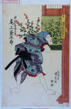 Utagawa Kunisada: 「井筒屋伝兵衛 尾上菊五郎」 - Waseda University Theatre Museum