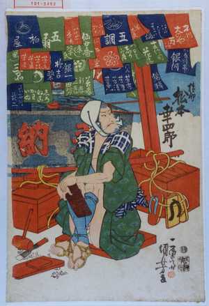 Utagawa Kuniyoshi: 「権助 松本幸四郎」 - Waseda University Theatre Museum