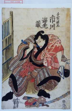 Utagawa Kunisada: 「白藤源太 市川海老蔵」 - Waseda University Theatre Museum