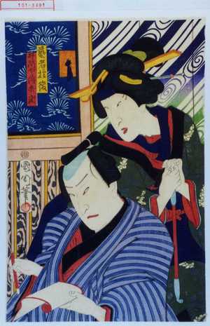 Toyohara Kunichika: 「芸者於俊」「井筒や伝兵衛」 - Waseda University Theatre Museum