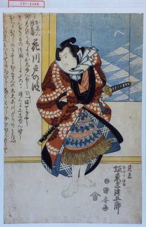 Utagawa Kuniyasu: 「おしん伝兵衛 花川戸の段」「見立白ふじ源太 坂東三津五郎」 - Waseda University Theatre Museum