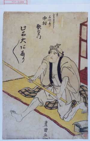 Utagawa Toyokuni I: 「さるまわし与次郎 中村歌右衛門」 - Waseda University Theatre Museum