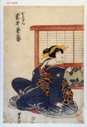 Utagawa Toyokuni I: 「おしゆん 岩井粂三郎」 - Waseda University Theatre Museum