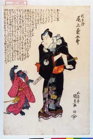 Utagawa Kunisada: 「伝兵衛 尾上菊五郎」 - Waseda University Theatre Museum