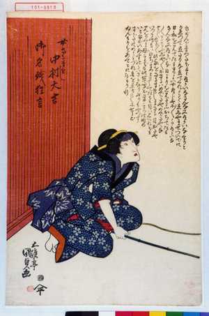 Utagawa Kunisada, 歌川国貞 (国貞〈1〉)による浮世絵「「女さるまわし 中村大吉」「御名残狂言」」