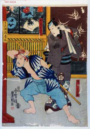 Utagawa Kunisada: 「井筒屋伝兵衛」「猿廻し与次郎」 - Waseda University Theatre Museum