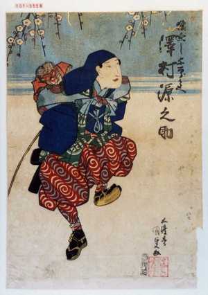 Utagawa Kunisada, 歌川国貞 (国貞〈1〉)による浮世絵「「猿廻し与二郎兵衛 沢村源之助」