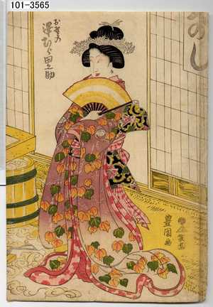 Utagawa Toyokuni I: 「おその 沢むら田之助」 - Waseda University Theatre Museum