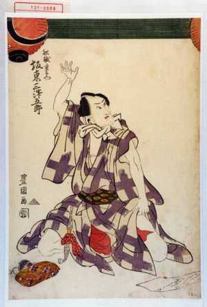 Utagawa Toyokuni I: 「船越重右衛門 坂東三津五郎」 - Waseda University Theatre Museum
