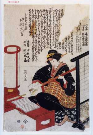 Utagawa Kunisada: 「六三女房おきぬ 中村大吉」 - Waseda University Theatre Museum