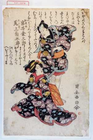 Utagawa Kuniyasu: 「おその 岩井粂三郎」「六三郎 尾上菊五郎」 - Waseda University Theatre Museum