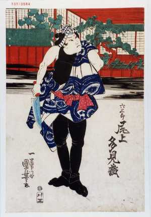 Utagawa Kuniyoshi: 「六三郎 尾上多見蔵」 - Waseda University Theatre Museum