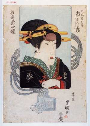Utagawa Toyokuni I: 「役者当世鏡」「六三女房お房 市川門之助」 - Waseda University Theatre Museum
