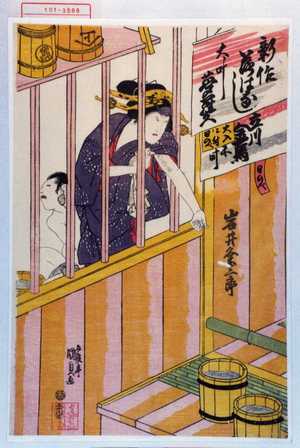 Utagawa Kunisada: 「岩井粂三郎」 - Waseda University Theatre Museum