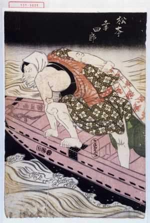 Utagawa Kunisada, 歌川国貞 (国貞〈1〉)创作的日本版画《「松本幸四郎」》