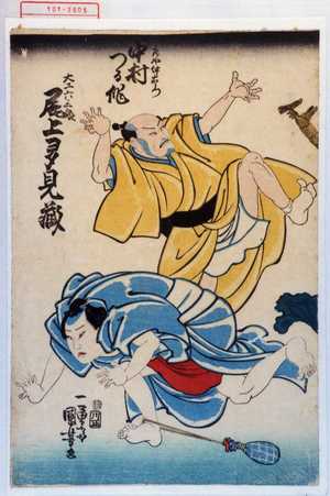 Utagawa Kuniyoshi: 「庄や仲右衛門 中村つる作」「大工六三郎 尾上多見蔵」 - Waseda University Theatre Museum