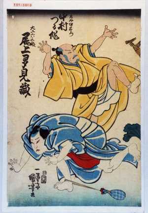 Utagawa Kuniyoshi: 「庄や仲右衛門 中村つる作」「大工六三郎 尾上多見蔵」 - Waseda University Theatre Museum