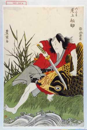 Utagawa Toyokuni I: 「六三郎 尾上松助」 - Waseda University Theatre Museum