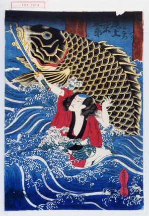 Utagawa Kunisada: 「木下川与右衛門 尾上菊五郎」 - Waseda University Theatre Museum