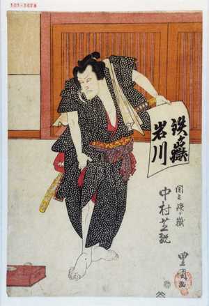 Utagawa Toyokuni I: 「関取鉄ヶ嶽 中村芝翫」 - Waseda University Theatre Museum