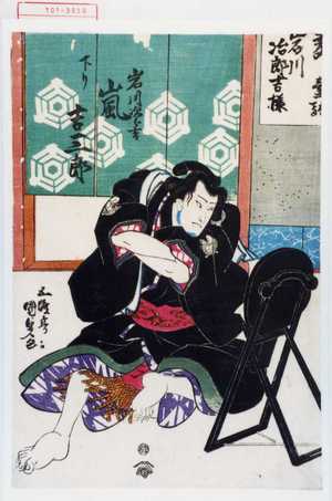 Utagawa Kunisada, 歌川国貞 (国貞〈1〉)による浮世絵「「岩川次郎吉 下り 嵐吉三郎」」