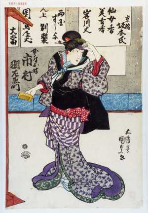 Utagawa Kunisada: 「女房お時 市村羽左衛門」 - Waseda University Theatre Museum
