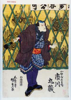 Japanischer Druck "「北野屋七兵衛 市川九蔵」" von Utagawa Kunisada, 歌川国貞 (国貞〈1〉)