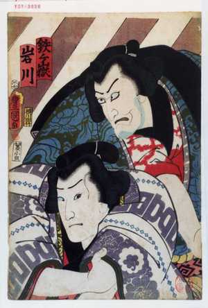 Utagawa Toyokuni III, 歌川豊国〈3〉 (豊国〈3〉)による浮世絵「「鉄ヶ嶽」「岩川」」