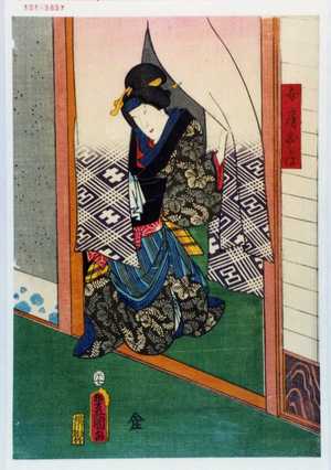Utagawa Kunisada: 「女房おとは」 - Waseda University Theatre Museum