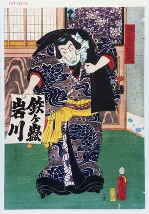 Utagawa Kunisada: 「鉄ヶ嶽陀左衛門」 - Waseda University Theatre Museum