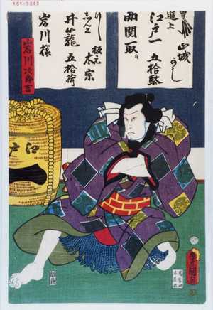 Japanese Print "「岩川次郎吉」" by Utagawa Toyokuni III, 歌川豊国〈3〉 (豊国〈3〉)