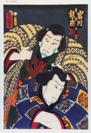 Utagawa Kunisada: 「岩川」「鉄ヶ嶽」 - Waseda University Theatre Museum
