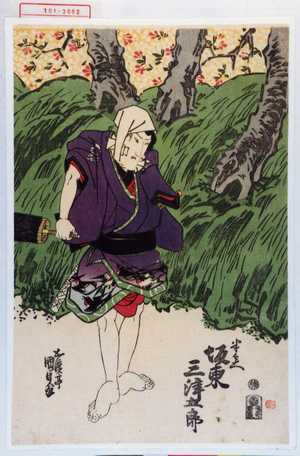 Utagawa Kunisada: 「半兵へ 板東三津五郎」 - Waseda University Theatre Museum