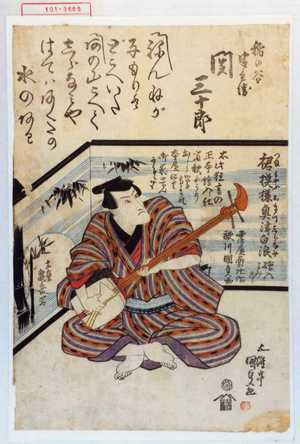 Japanese Print "「稲の谷半兵衛 関三十郎」" by Utagawa Kunisada, 歌川国貞 (国貞〈1〉)