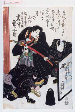 Utagawa Kunisada: 「稲葉幸蔵 実ハ芸者小雛 岩井粂三郎」 - Waseda University Theatre Museum