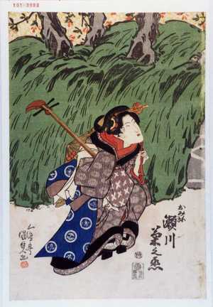 Utagawa Kunisada: 「おみね 瀬川菊之丞」 - Waseda University Theatre Museum