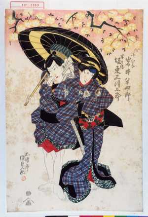 Japanese Print "「小ひな 岩井半四郎」「半兵衛 板東三津五郎」" by Utagawa Kunisada, 歌川国貞 (国貞〈1〉)