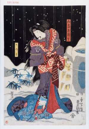 Utagawa Toyokuni III, 歌川豊国〈3〉 (豊国〈3〉)による浮世絵「「山名屋浦里」「かつみ」」