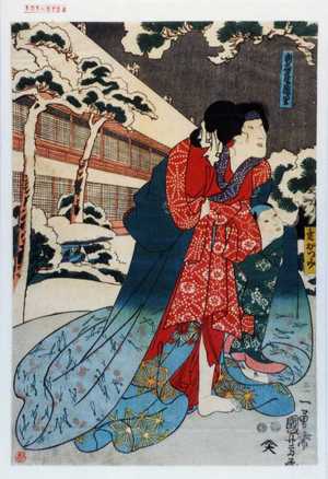 Utagawa Kuniyoshi, 歌川国芳 (国芳)による浮世絵「「山名屋浦里」「禿かつみ」」