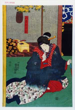 Utagawa Toyokuni III, 歌川豊国〈3〉 (豊国〈3〉)による浮世絵「「山名屋浦里」」